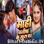 Mahi Manisha Ke Sata Kara.mp3
