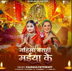Mahima Barahi Maiya Ke