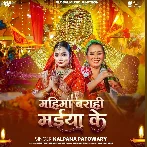 Mahima Barahi Maiya Ke.mp3