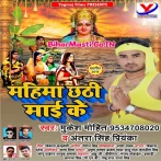 Simwa Par Saiya Ji Ladas Ladaiya Rakhiha Salamat Chhathi Maiya.mp3