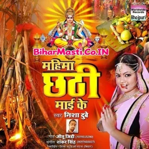 Mahima Chhathi Maai Ke (Nisha Dubey)