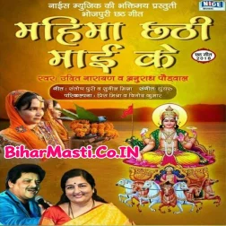 Hey Chhathi Mai Namawa Tohar He Pratihar