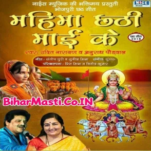 Mahima Chhathi Maai Ke (Udit Narayan, Anuradha Paudwal)