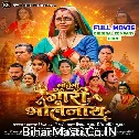 Mahima Gauri Bholenath Ki (Richa Dixit, Mani Bhattacharya) Full Movie