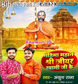Mahima Mahan Shri Jiyar Swami Ji Ke (Ankush Raja)