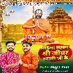 Mahima Mahan Shri Jiyar Swami Ji Ke (Ankush Raja)