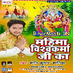 Mahima Vishwakarma Ji Ka (Shani Kumar Shaniya)