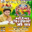 Mahima Vishwakarma Ji Ka (Shani Kumar Shaniya)