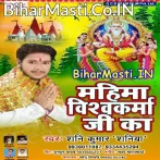 Mahima Vishwakarma Ji Ka (Shani Kumar Shaniya)