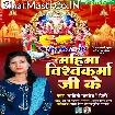 Mahima Vishwakarma Ji Ke (Mohini Pandey)