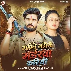 Mahine Mahine Murderwa Kariyo (Aashish Yadav, Khushi Kakkar)