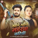 Mahine Mahine Murderwa Kariyo (Aashish Yadav, Khushi Kakkar)