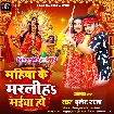 Mahisha Ke Marliha Maiya Ho (Bullet Raja)