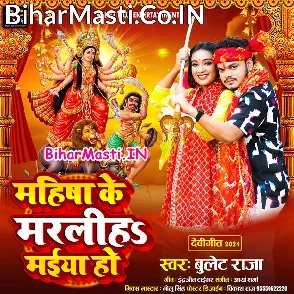 Mahisha Ke Marliha Maiya Ho (Bullet Raja)