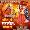 Mahisha Ke Marliha Maiya Ho (Bullet Raja)
