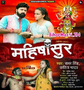 Mahishasur (Samar Singh, Kavita Yadav)