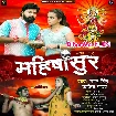 Mahishasur (Samar Singh, Kavita Yadav)