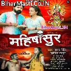 Mahishasur (Samar Singh, Kavita Yadav)