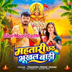 Ae Chhathi Maai Hamaro Mahtari Chhath Bhukhal Badi