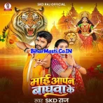 Mai Aapan Baghawa Ke (SKD Raj)