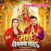 Mai Dhanyanawa Diha (Pramod Premi Yadav)
