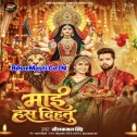 Mai Has Dihatu (Neelkamal Singh)