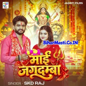 Mai Jagdamba (SKD Raj)