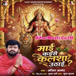 Mai Kaise Kalsa Uthai