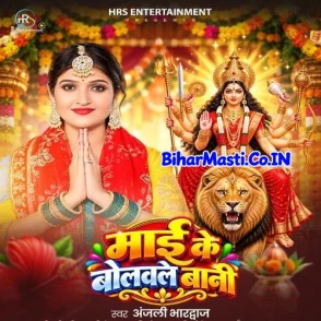 Mai Ke Bolwale Bani (Anjali Bhardwaj)