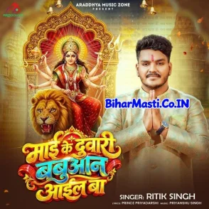 Mai Ke Duwari Babuan Aail Ba (Ritik Singh)