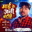 Mai Ke Jani Bantihe (Alam Raj)