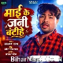 Mai Ke Jani Bantihe (Alam Raj)