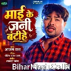 Mai Ke Jani Bantihe.mp3