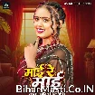 Mai Re Mai (Srishti Bharti)