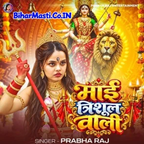 Mai Trishul Wali (Prabha Raj)