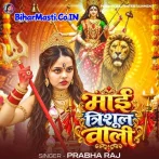 Mai Trishul Wali (Prabha Raj)