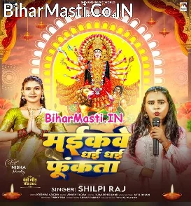 Maikave Dhai Dhai Funkata (Shilpi Raj)