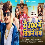 Main 300 Me Bikne Lagi (Raushan Rohi, Anjali Bharti)