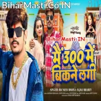 Main 300 Me Bikne Lagi (Raushan Rohi, Anjali Bharti)
