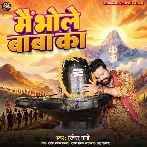 Main Bhole Baba Ka (Ritesh Pandey) 