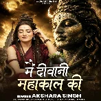 Main Diwani Mahakal Ki (Akshara Singh)