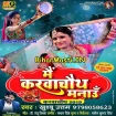 Main Karwachauth Manau (Khushboo Uttam)
