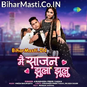 Main Sajan Jhula Jhulu (Awdhesh Premi Yadav)