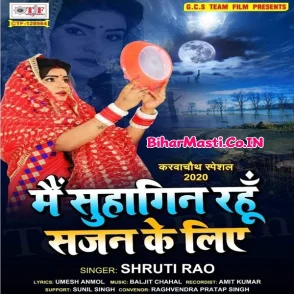 Main Suhagan Rahu Sajan Ke Liye (Shruti Rao)