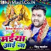 Maiya Aai Na (Mithu Marshal)