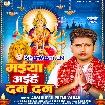 Maiya Aihe Dan Dan (Awdhesh Premi Yadav)