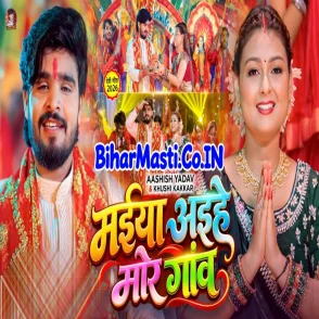 Maiya Aihe Mor Gao (Aashish Yadav, Khushi Kakkar) 