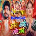 Swargwa Chhodi Maiya Mori Aihe Hamara Gao