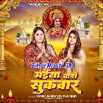 Maiya Badi Sukwar (Karina Pandey, Sovita Pandey)