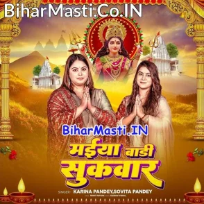 Maiya Badi Sukwar (Karina Pandey, Sovita Pandey)